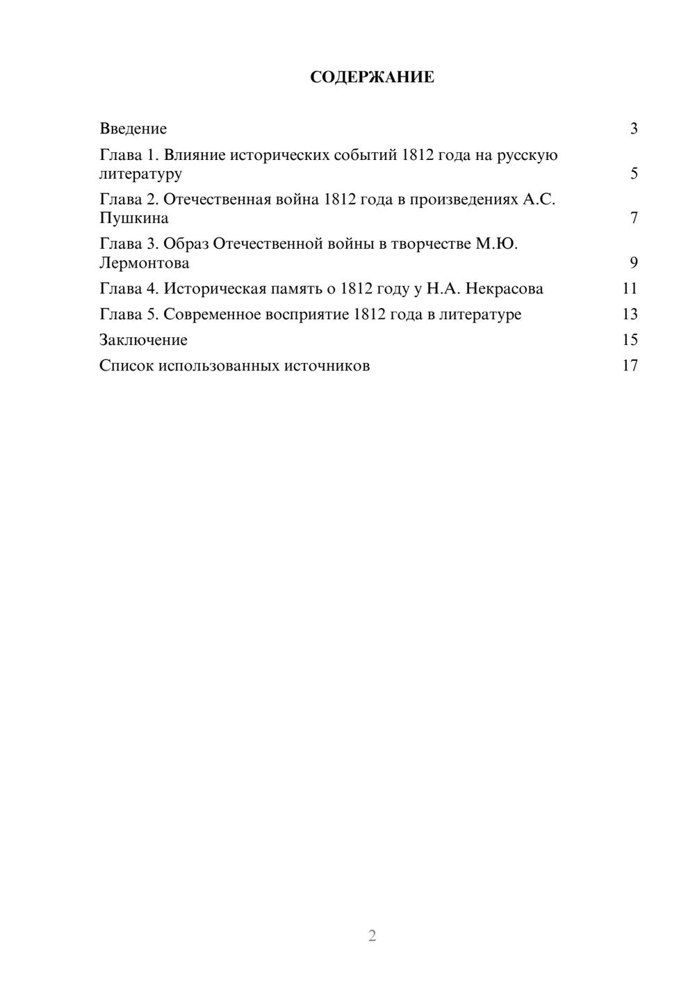 Предпросмотр реферата 2