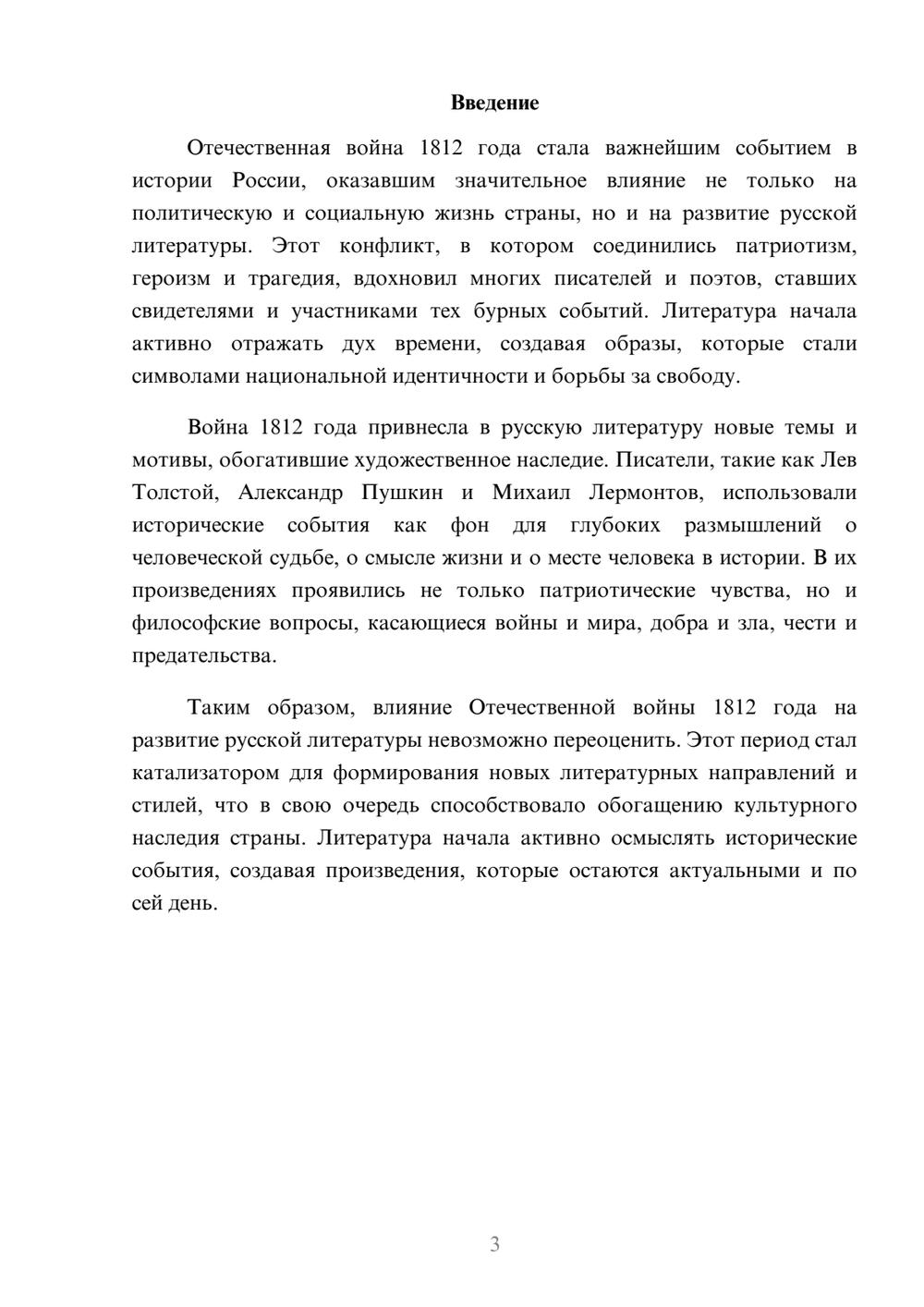 Предпросмотр реферата 3