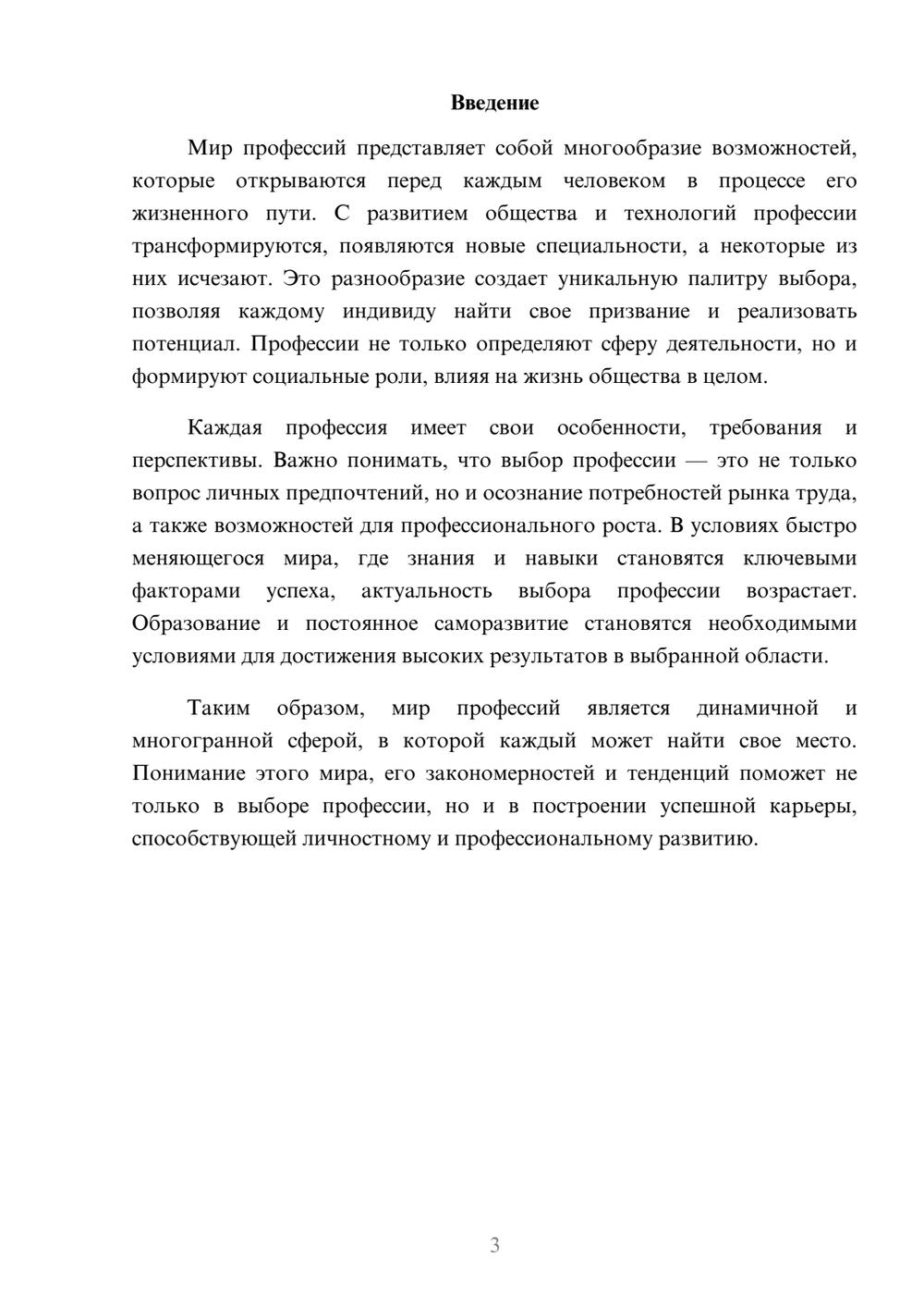 Предпросмотр реферата 3