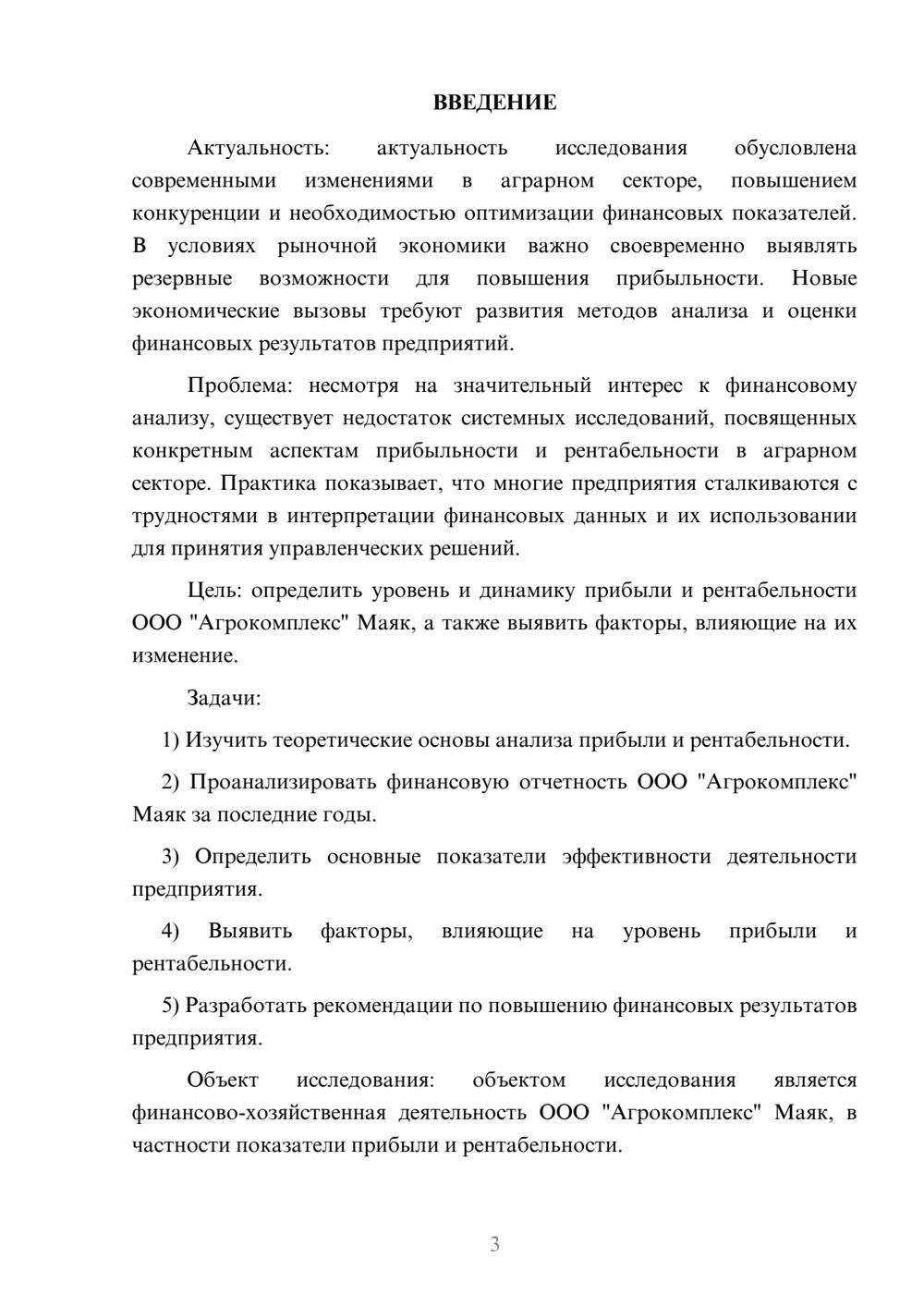 Предпросмотр курсовой работы 3