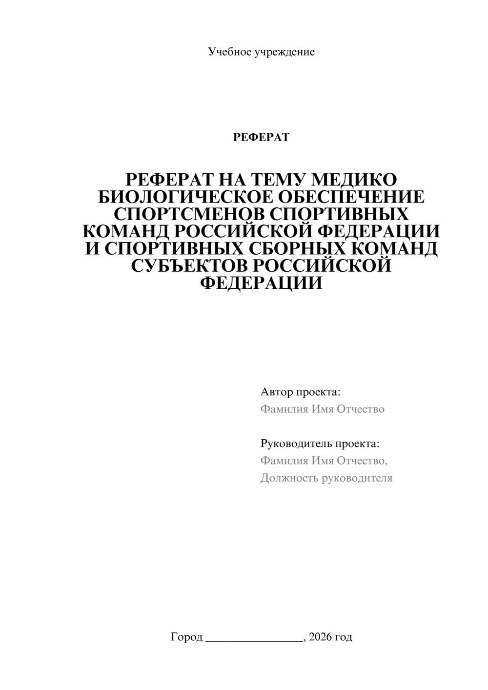 Предпросмотр реферата 1