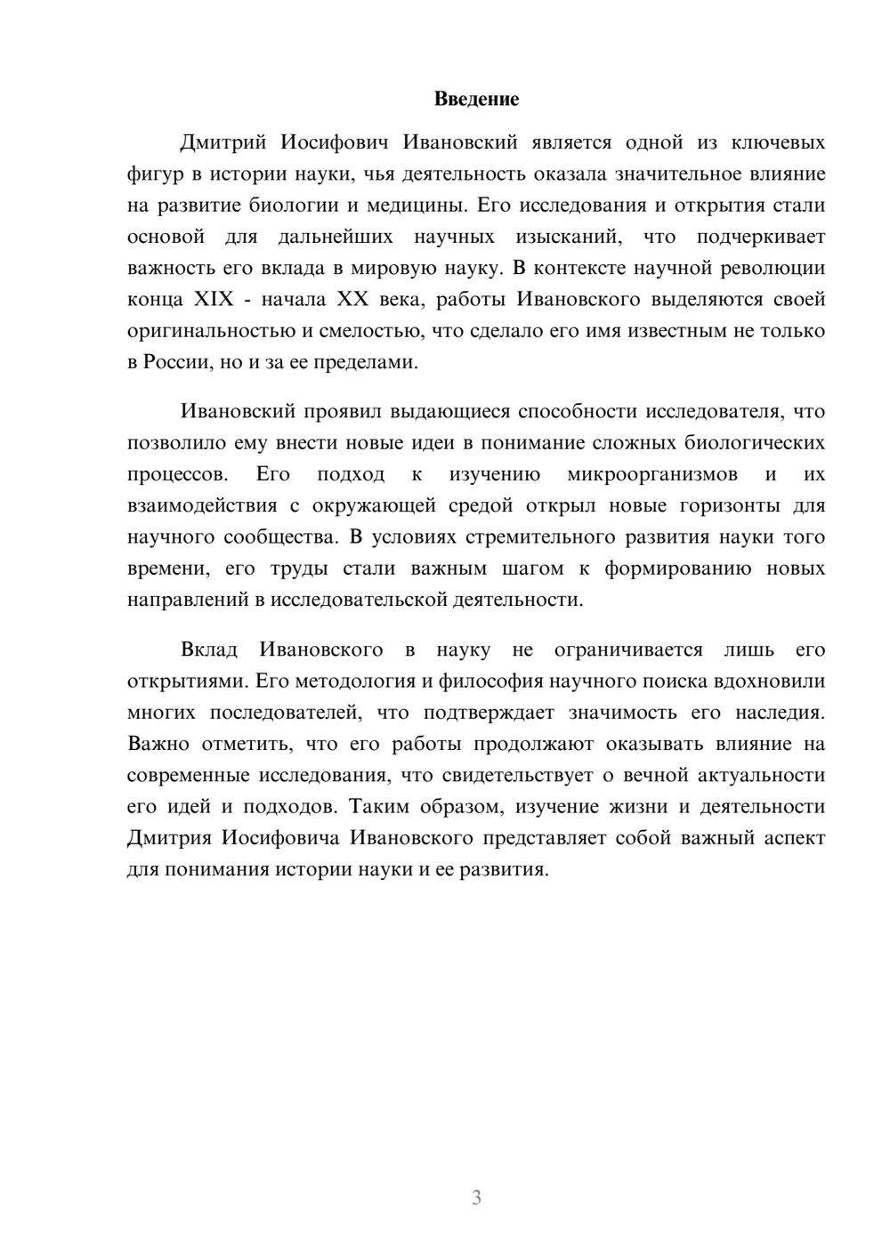 Предпросмотр реферата 3