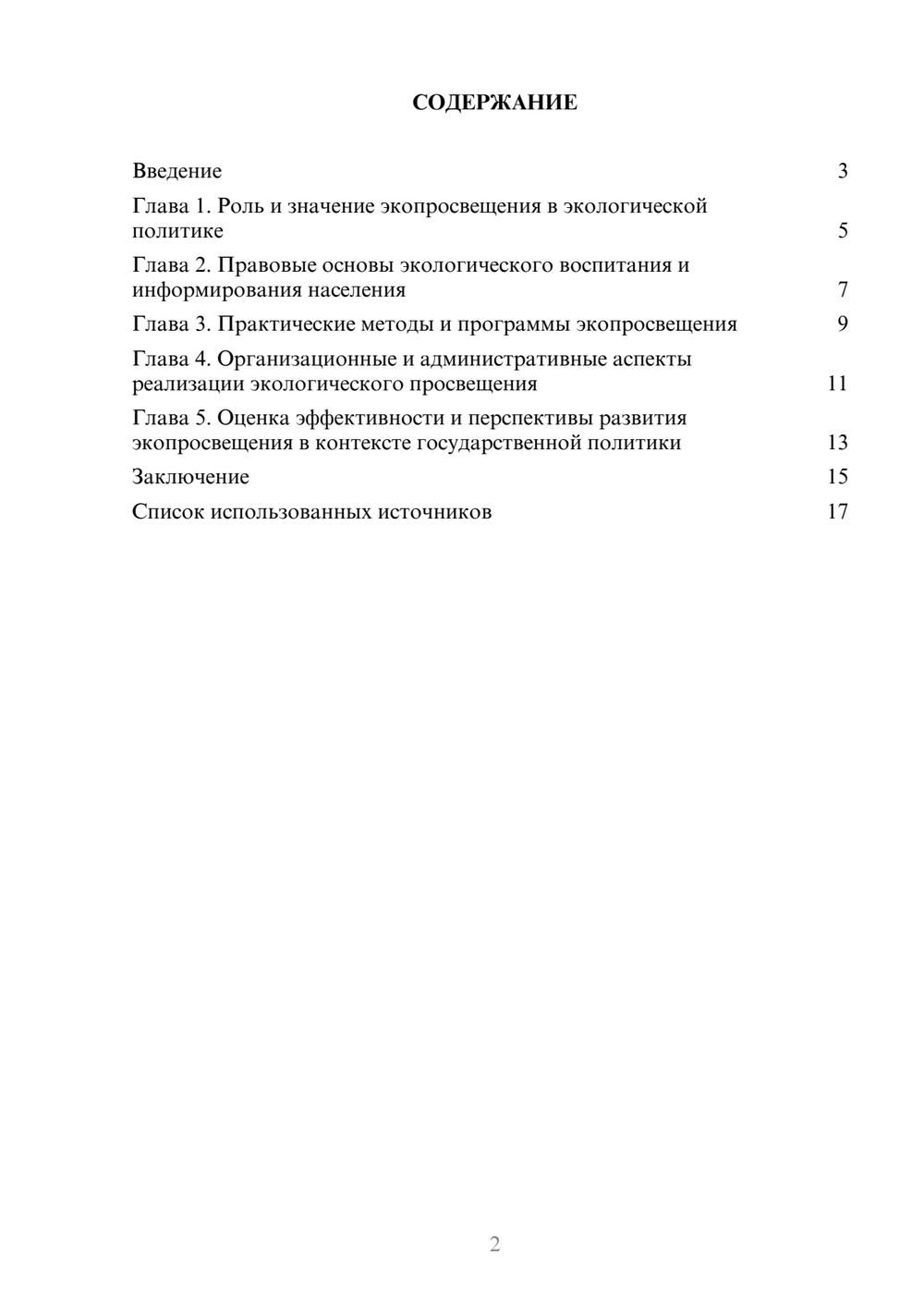 Предпросмотр реферата 2