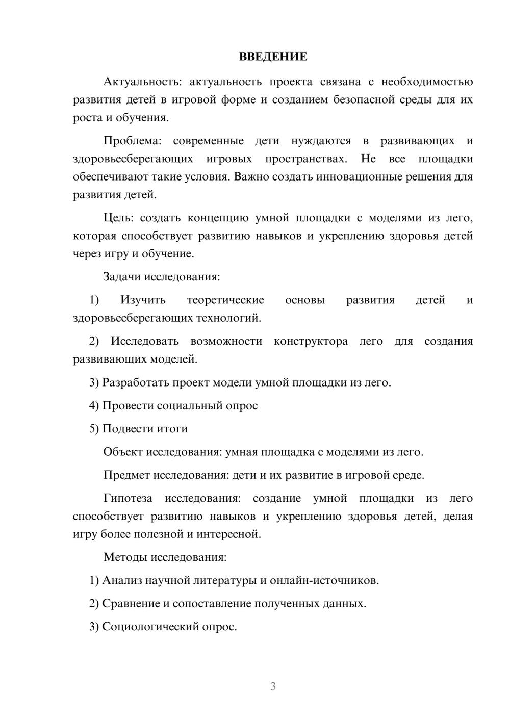 Предпросмотр проекта 3