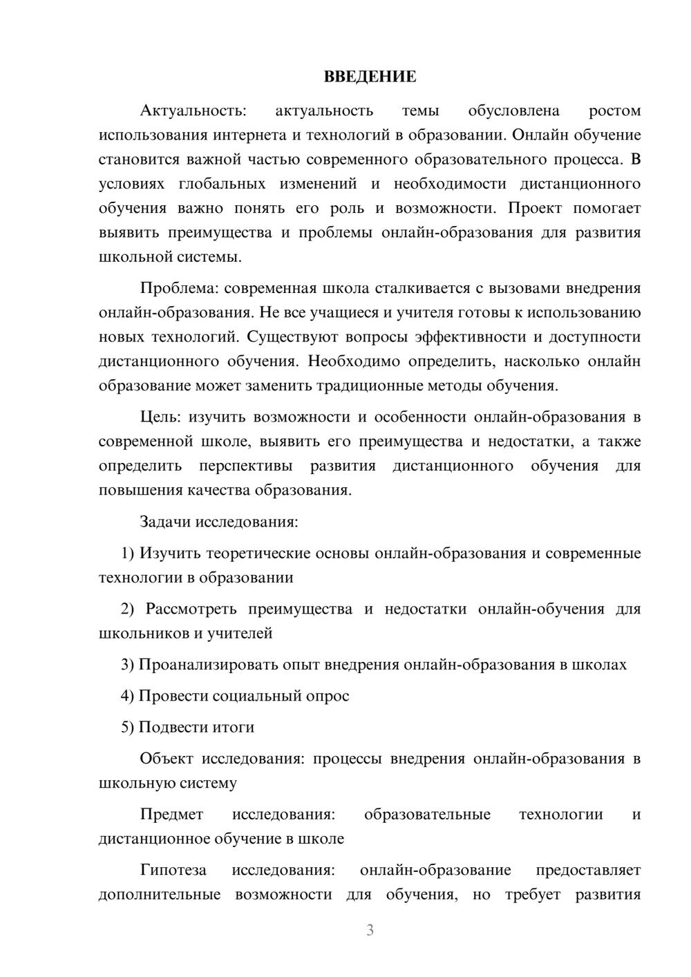 Предпросмотр проекта 3