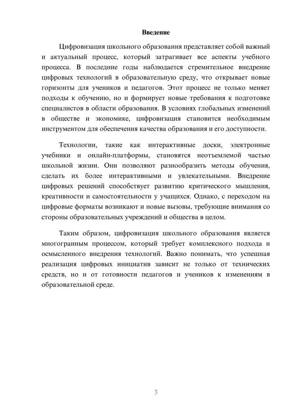 Предпросмотр реферата 3