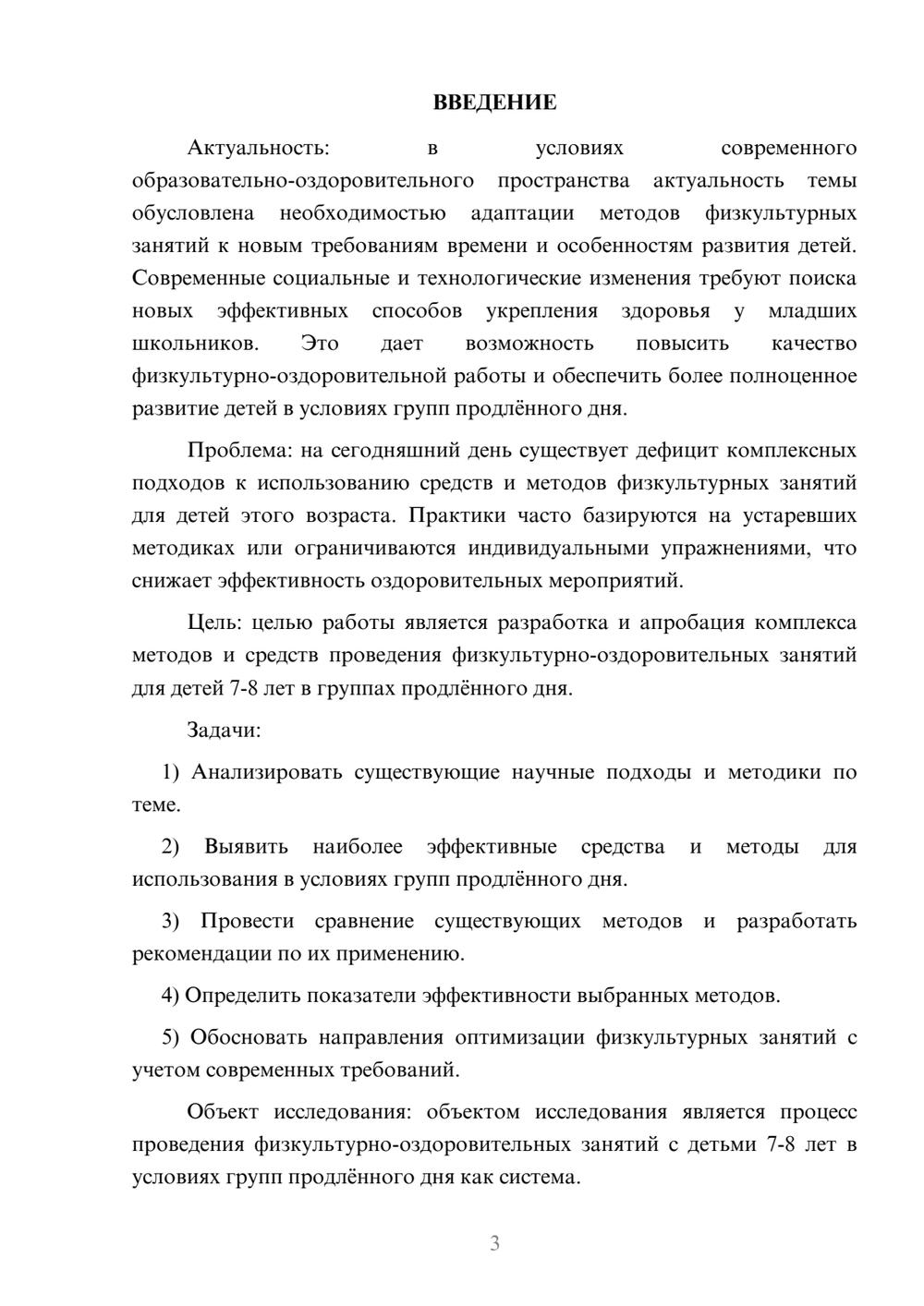 Предпросмотр курсовой работы 3