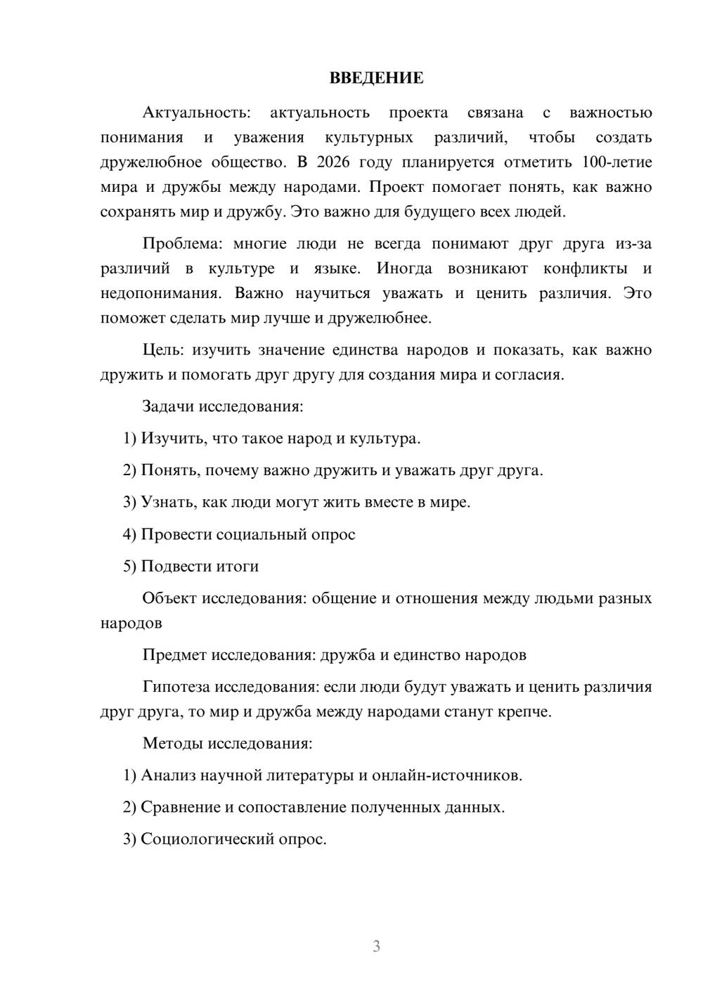 Предпросмотр проекта 3