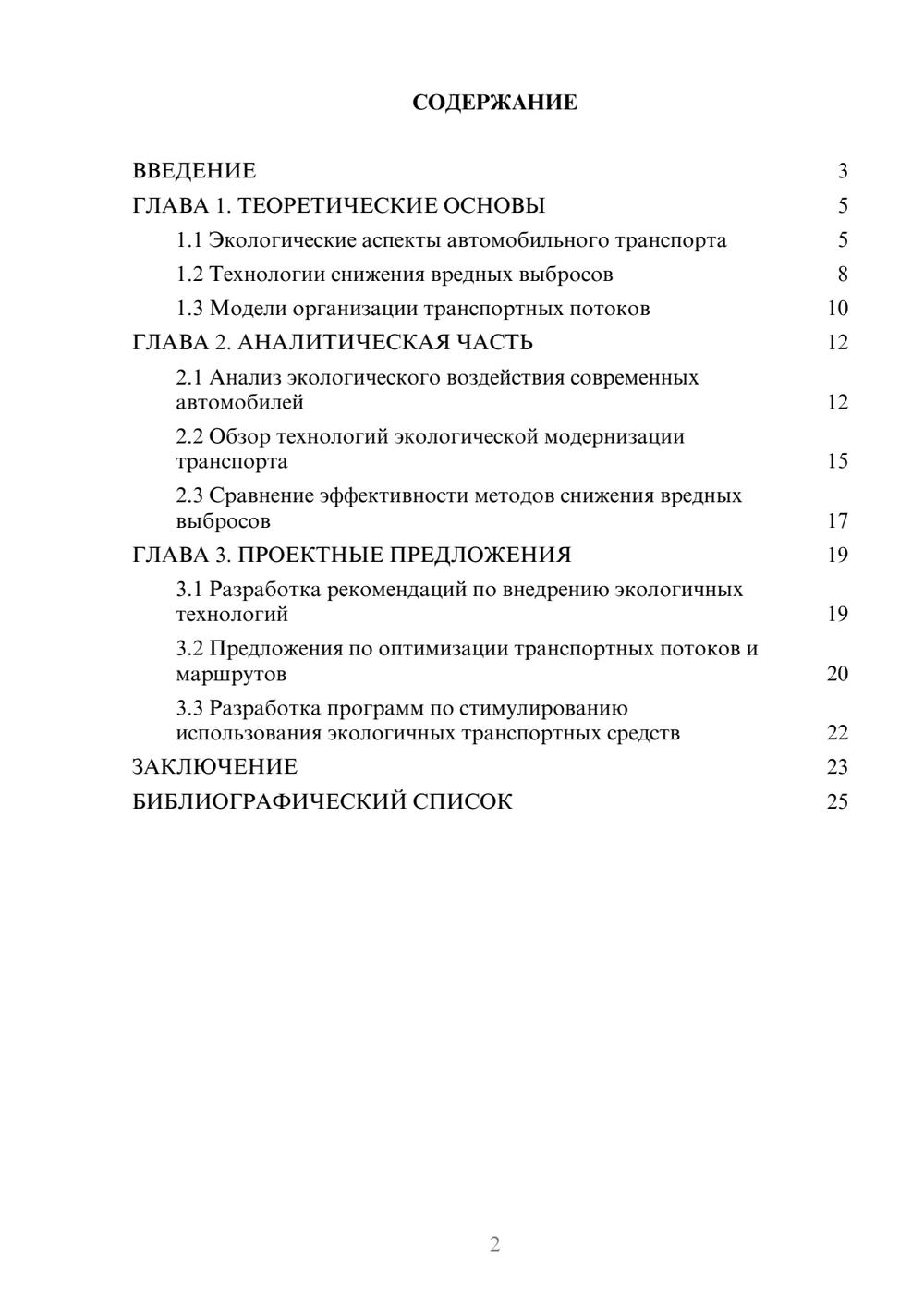 Предпросмотр курсовой работы 2