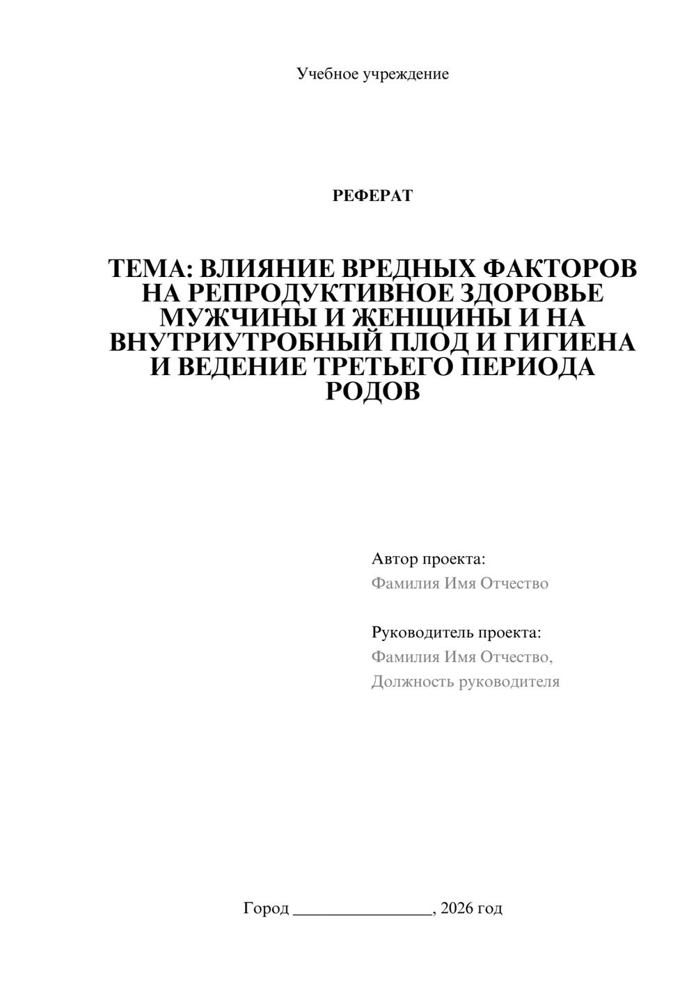 Предпросмотр реферата 1