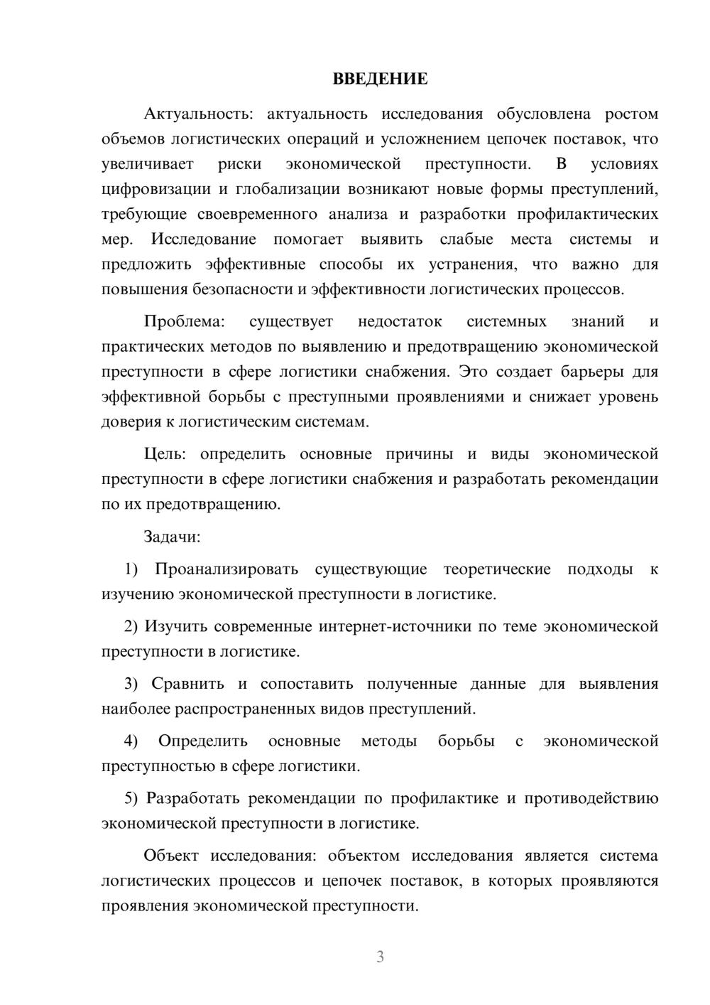 Предпросмотр курсовой работы 3