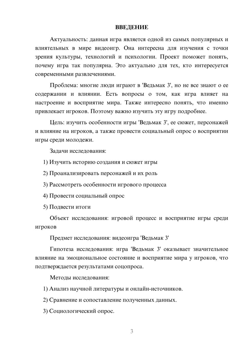 Предпросмотр проекта 3
