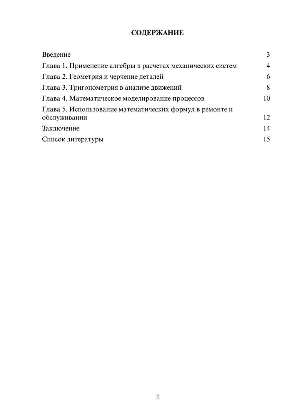 Предпросмотр доклада 2