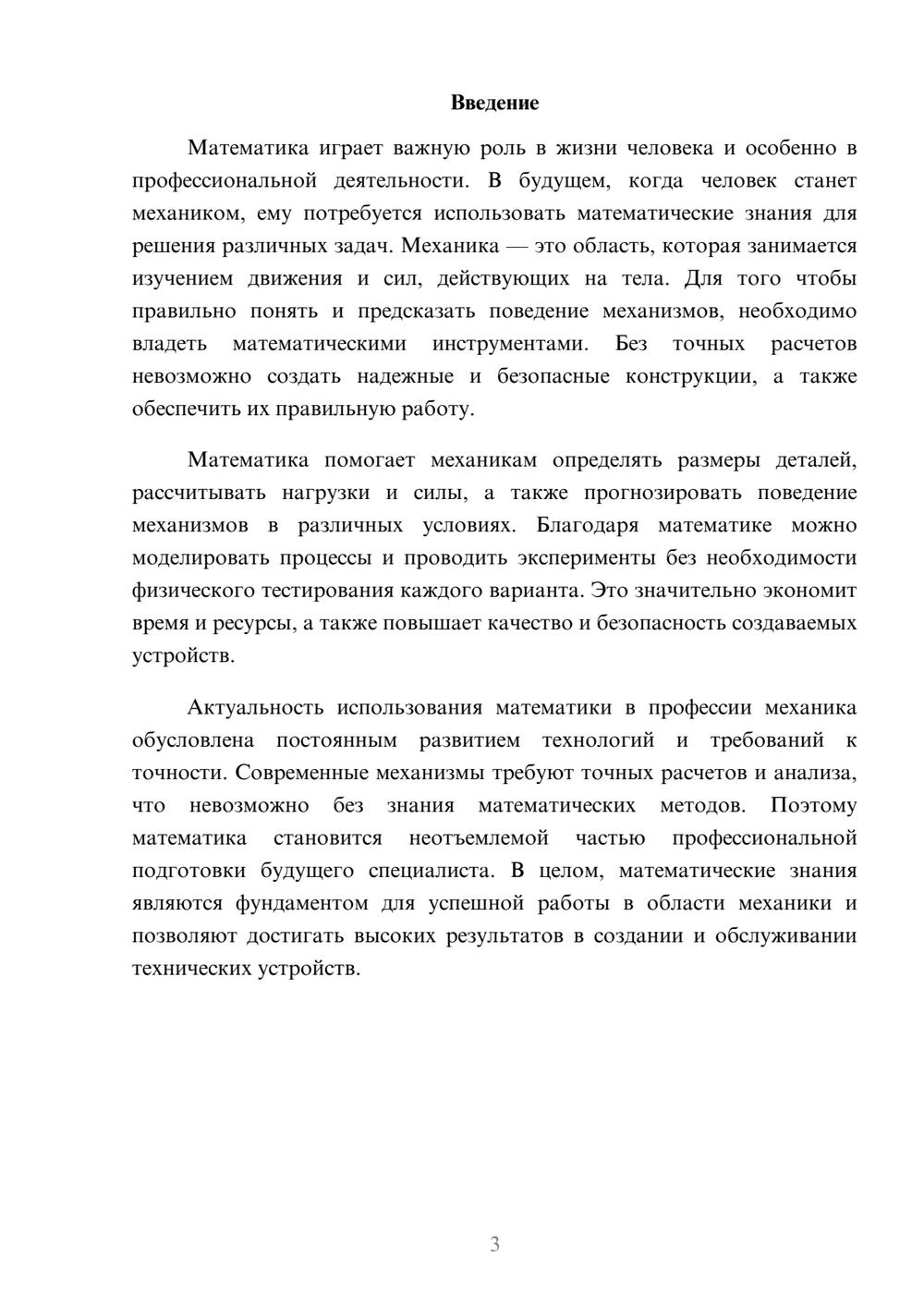 Предпросмотр доклада 3