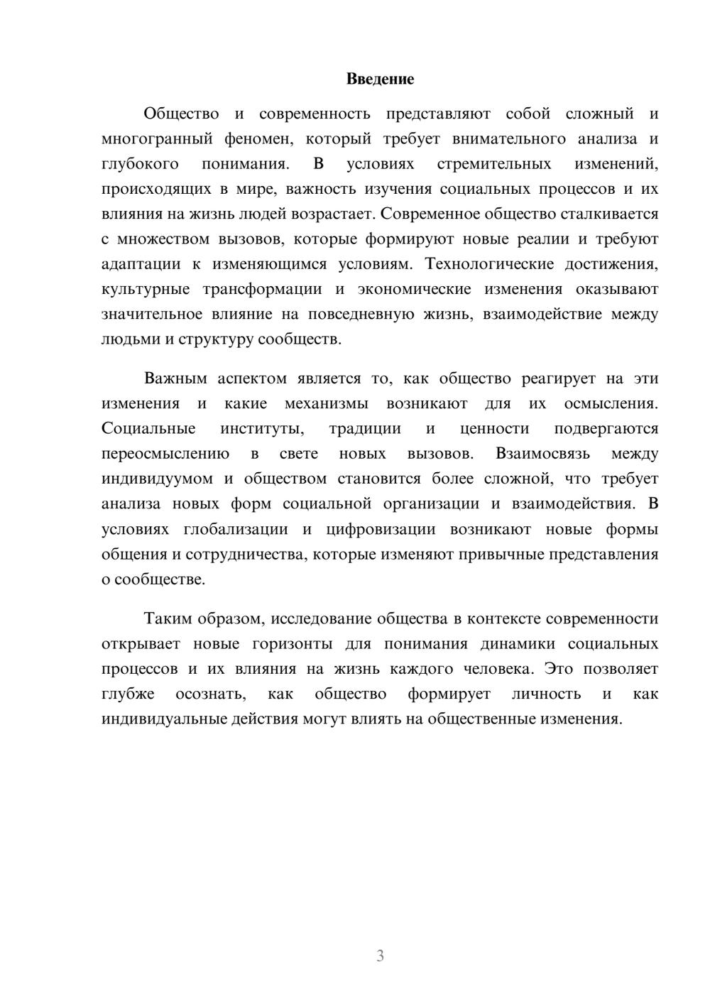 Предпросмотр реферата 3