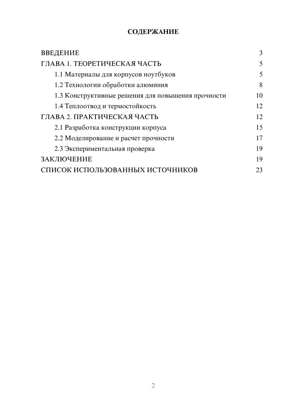Предпросмотр курсовой работы 2