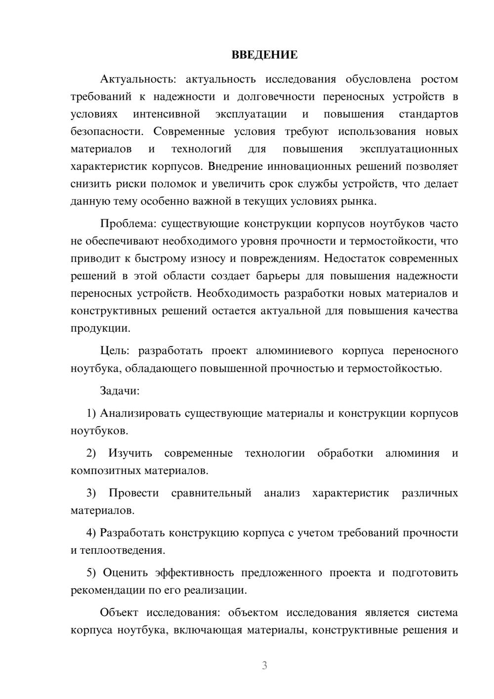 Предпросмотр курсовой работы 3