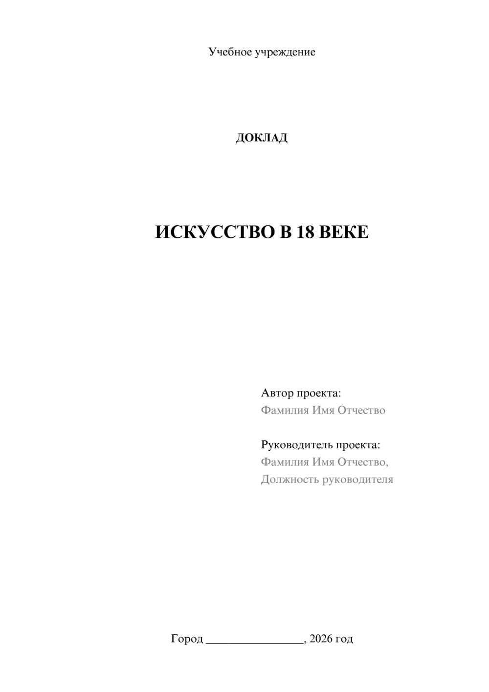Предпросмотр доклада 1