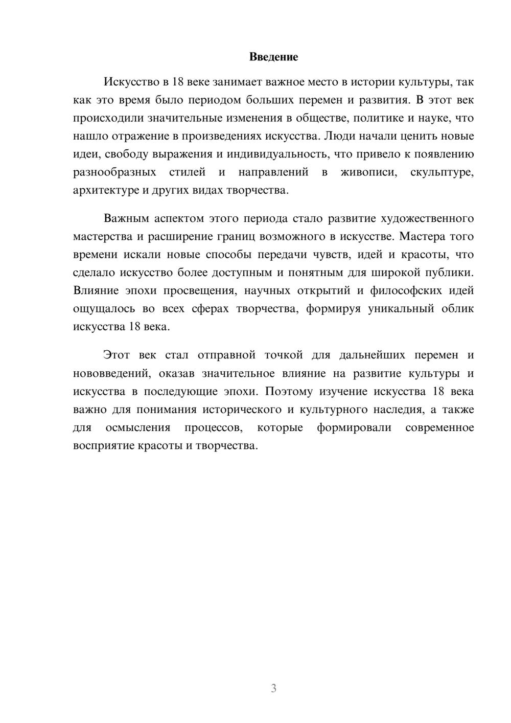 Предпросмотр доклада 3