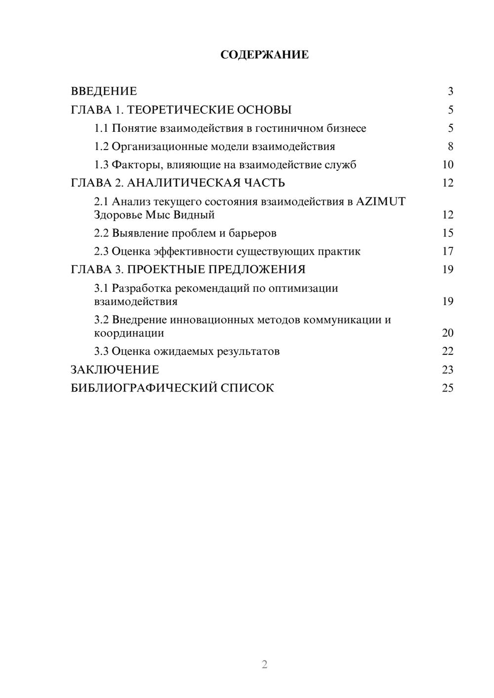 Предпросмотр курсовой работы 2