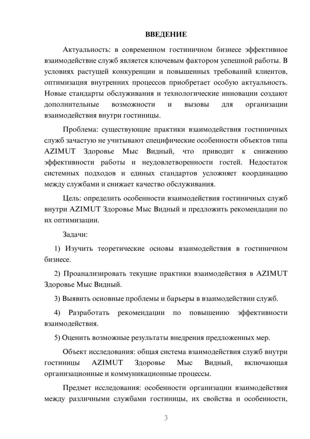 Предпросмотр курсовой работы 3