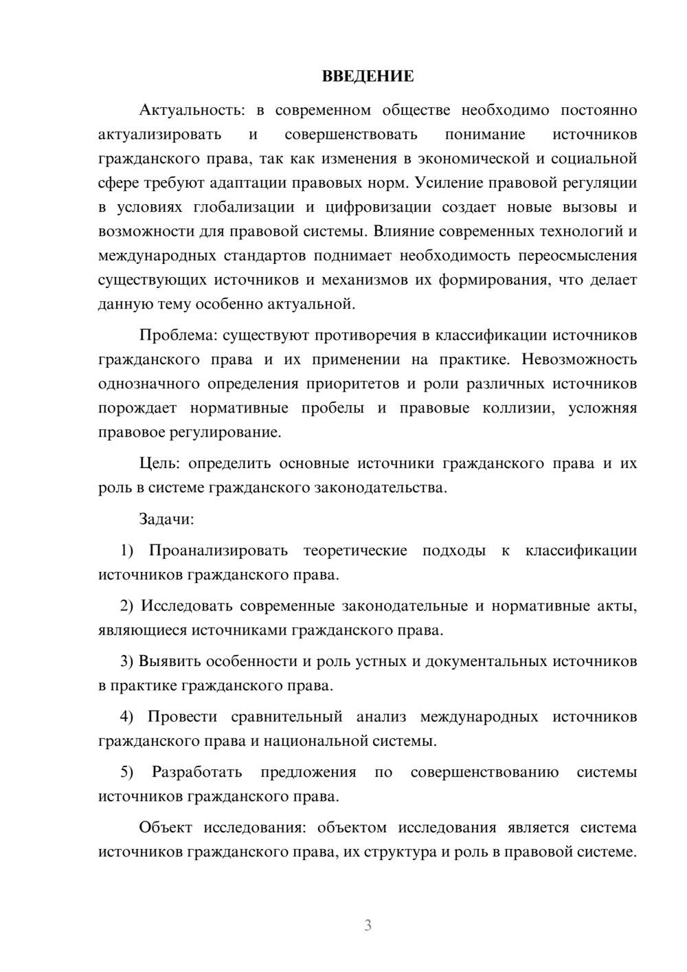 Предпросмотр курсовой работы 3