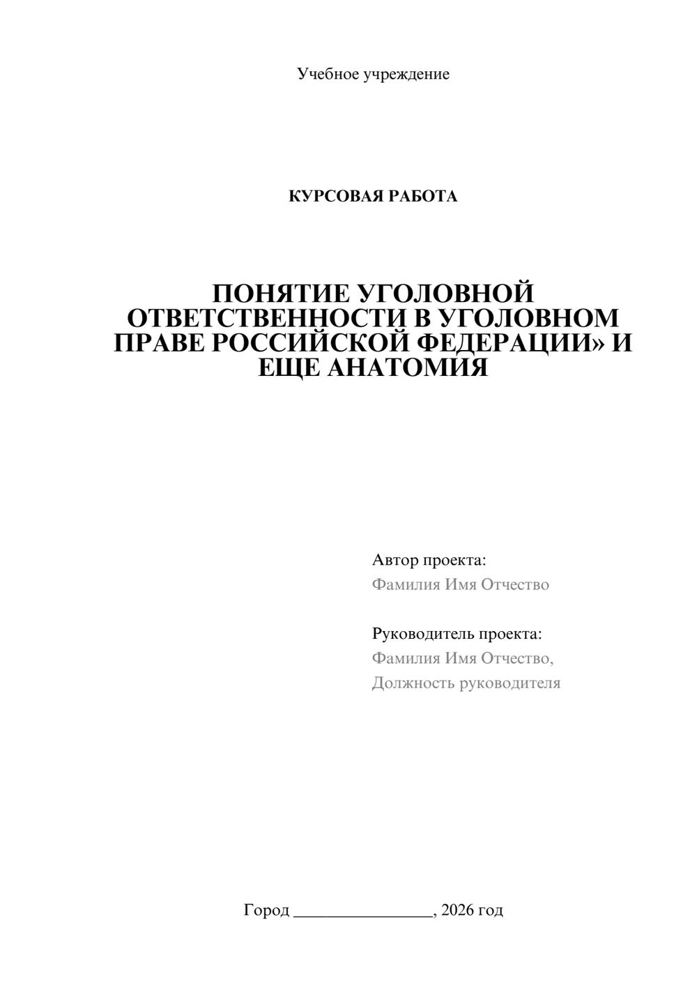 Предпросмотр курсовой работы 1