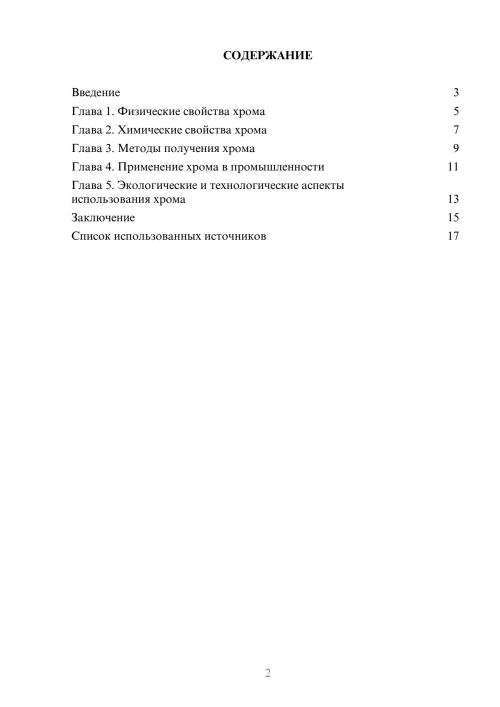 Предпросмотр реферата 2