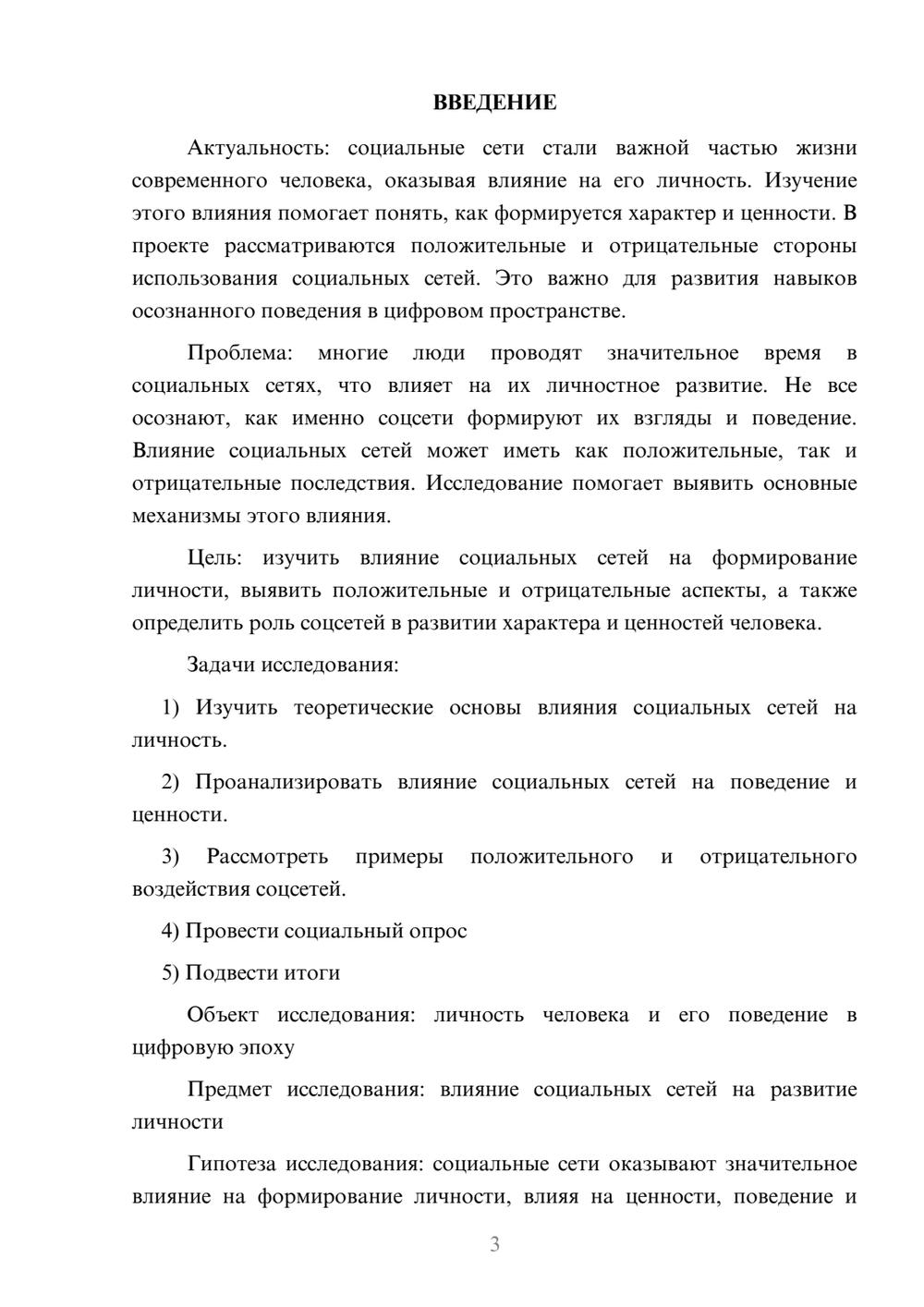 Предпросмотр проекта 3