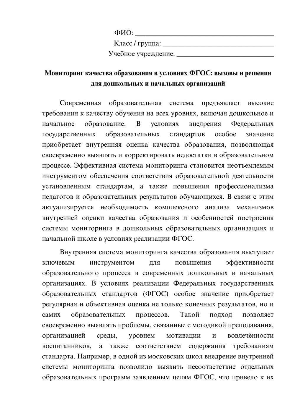 Предпросмотр эссе 1