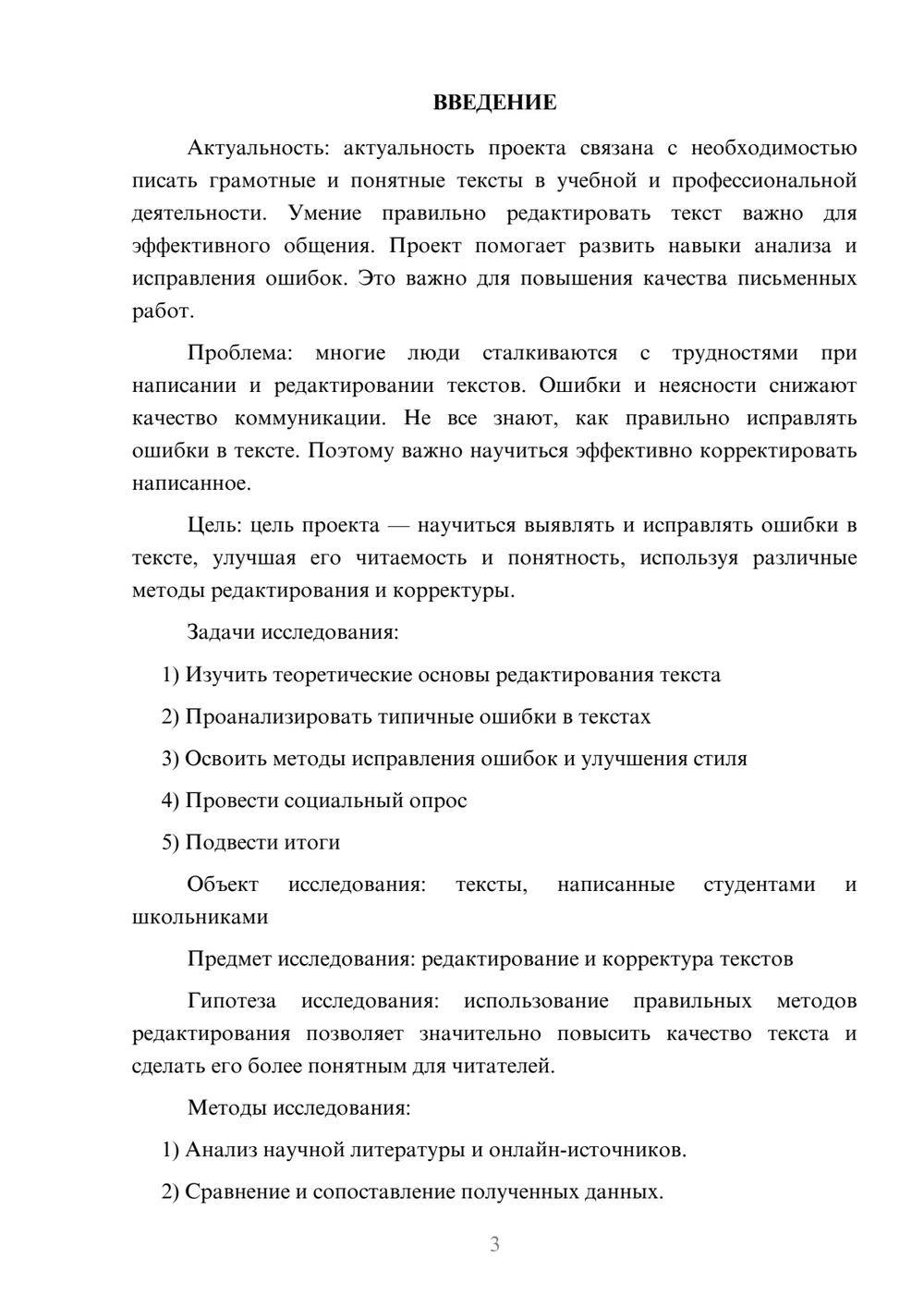 Предпросмотр проекта 3