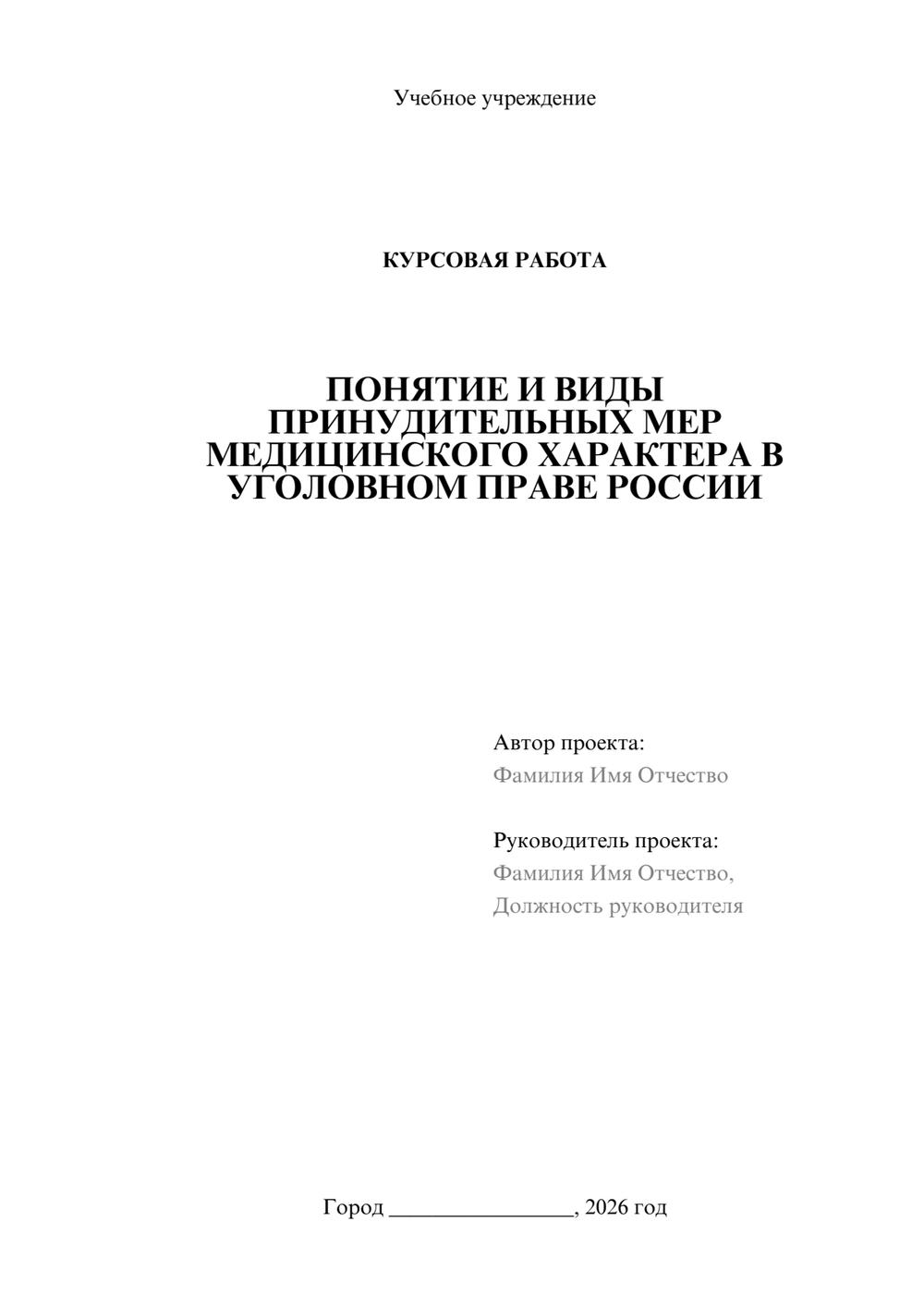 Предпросмотр курсовой работы 1