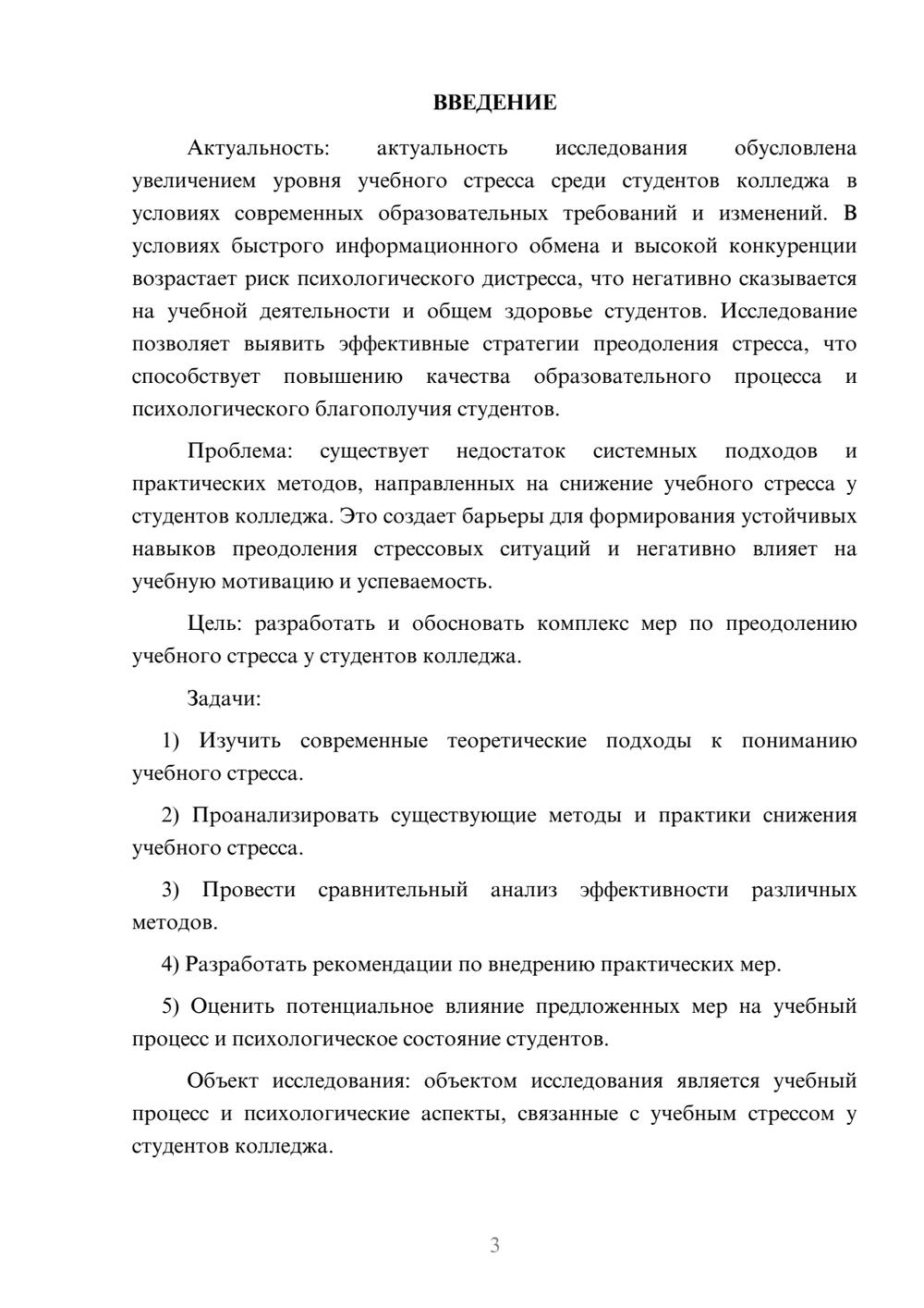 Предпросмотр курсовой работы 3