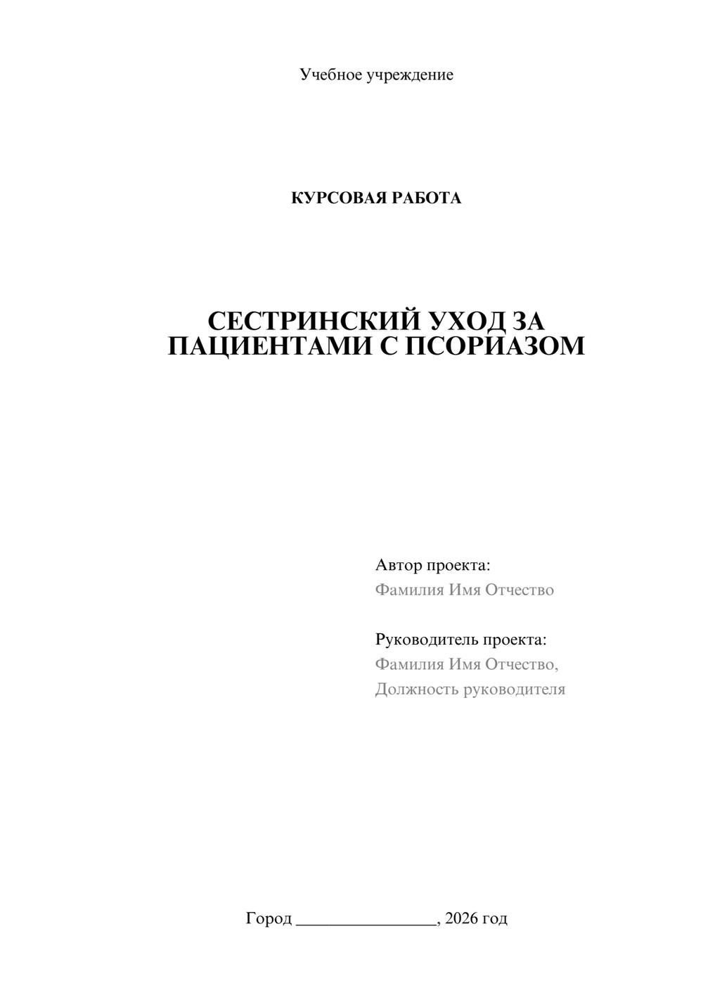 Предпросмотр курсовой работы 1