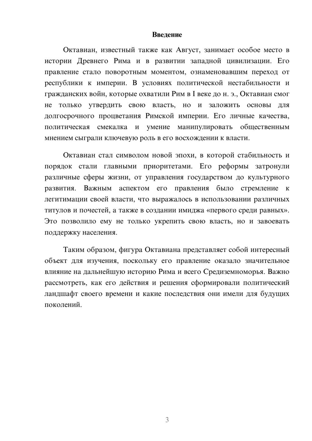 Предпросмотр реферата 3