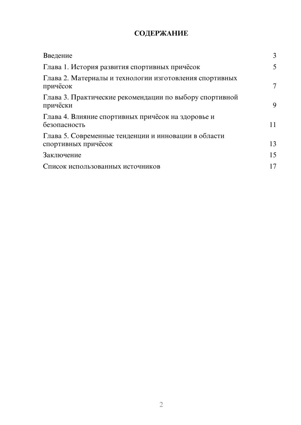Предпросмотр реферата 2