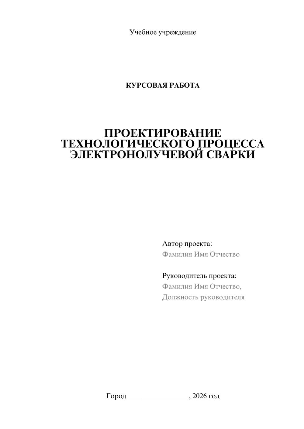 Предпросмотр курсовой работы 1
