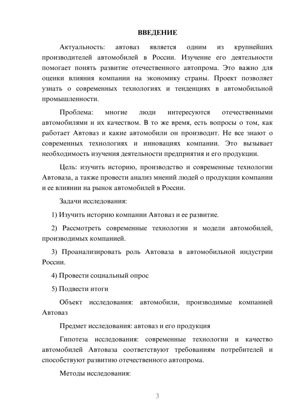 Предпросмотр проекта 3