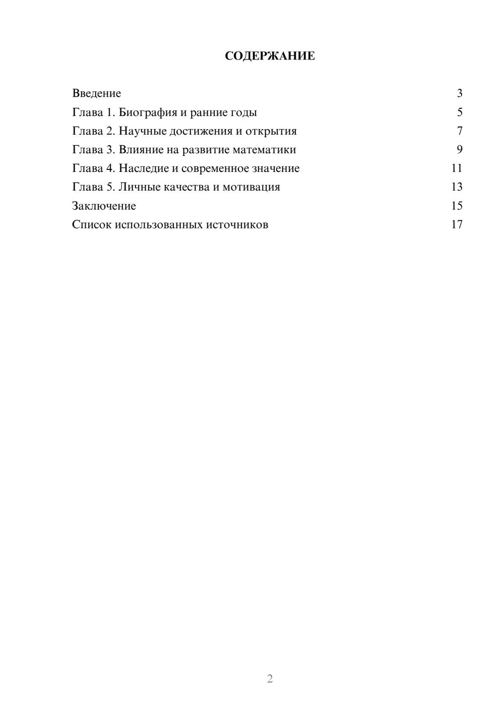 Предпросмотр реферата 2
