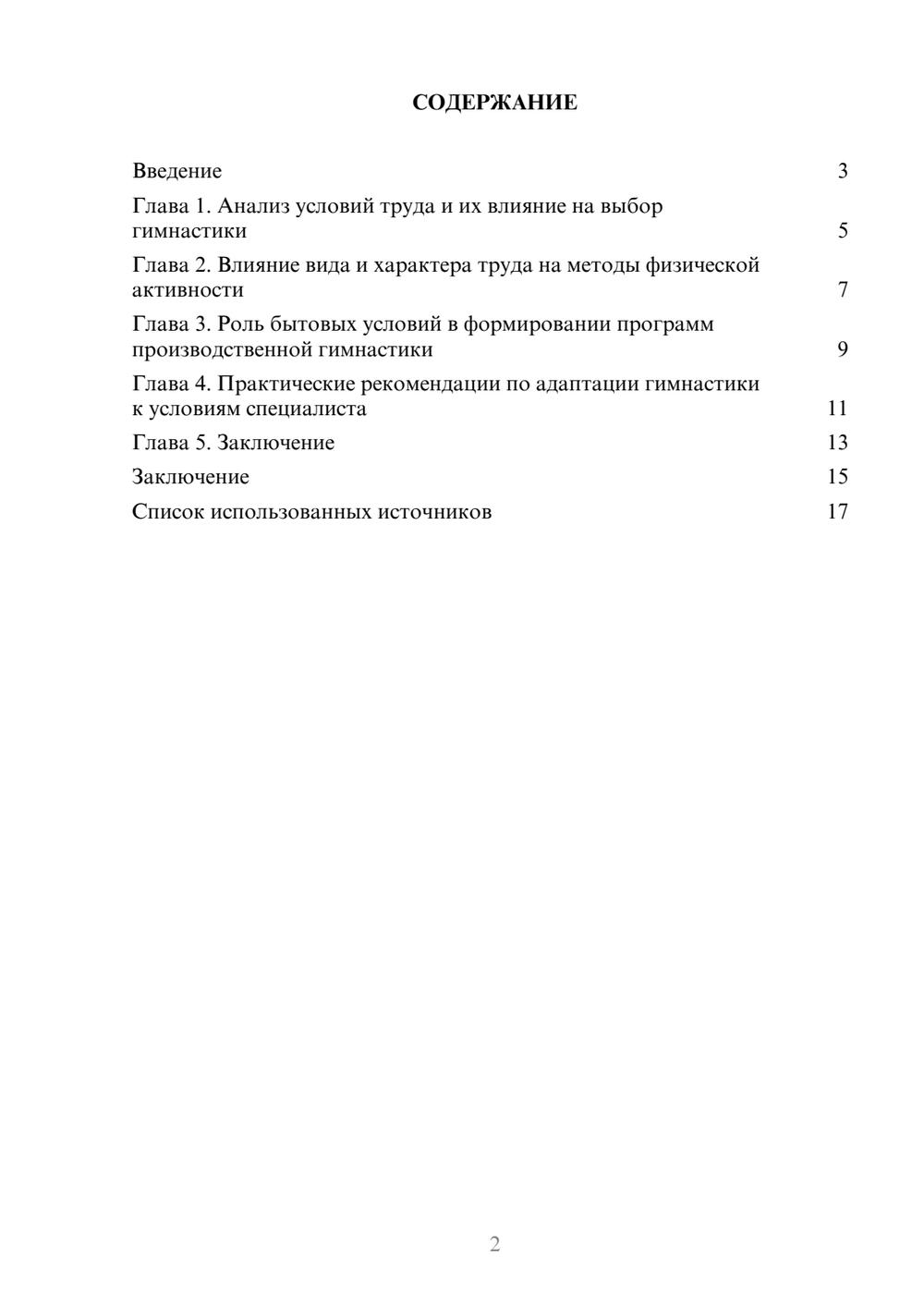 Предпросмотр реферата 2