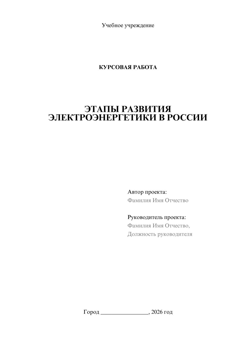 Предпросмотр курсовой работы 1