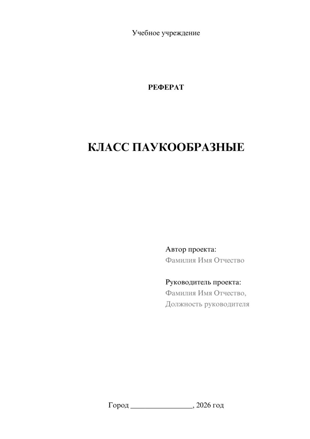 Предпросмотр реферата 1