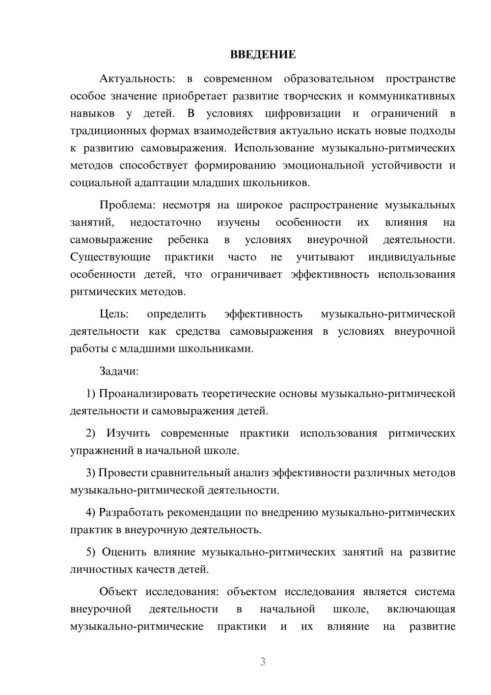 Предпросмотр курсовой работы 3