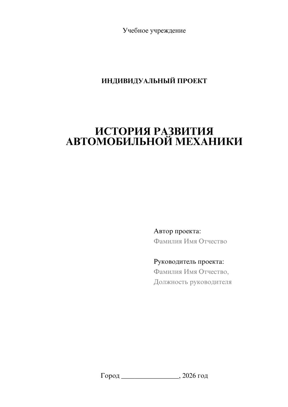 Предпросмотр проекта 1