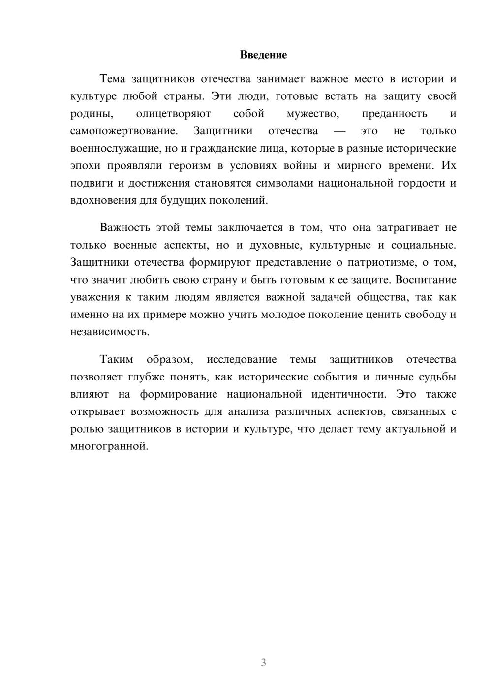 Предпросмотр реферата 3