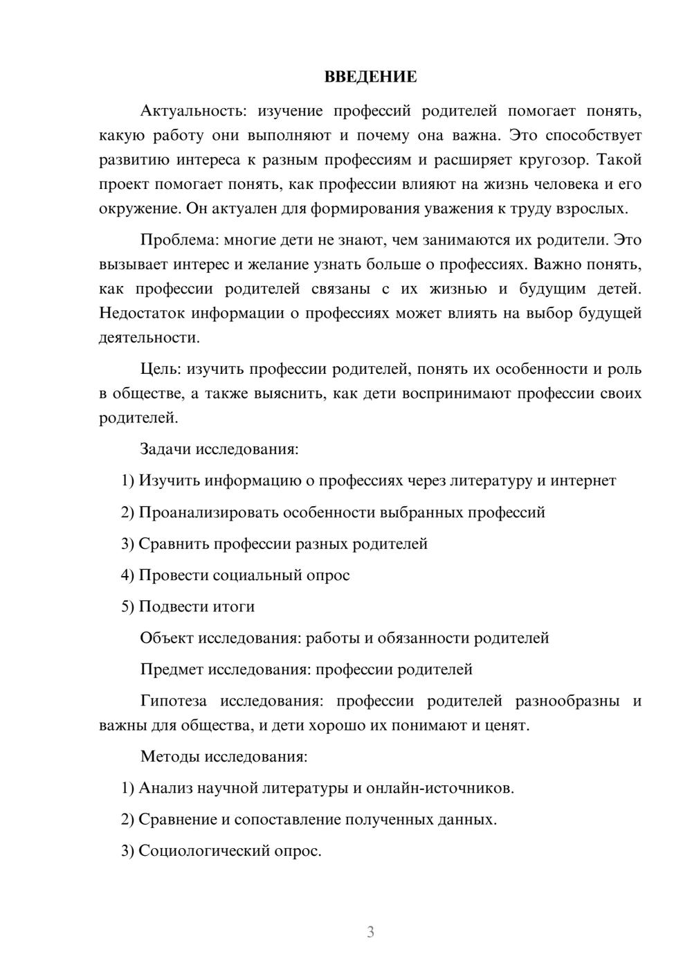Предпросмотр проекта 3