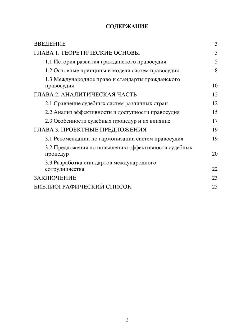 Предпросмотр курсовой работы 2