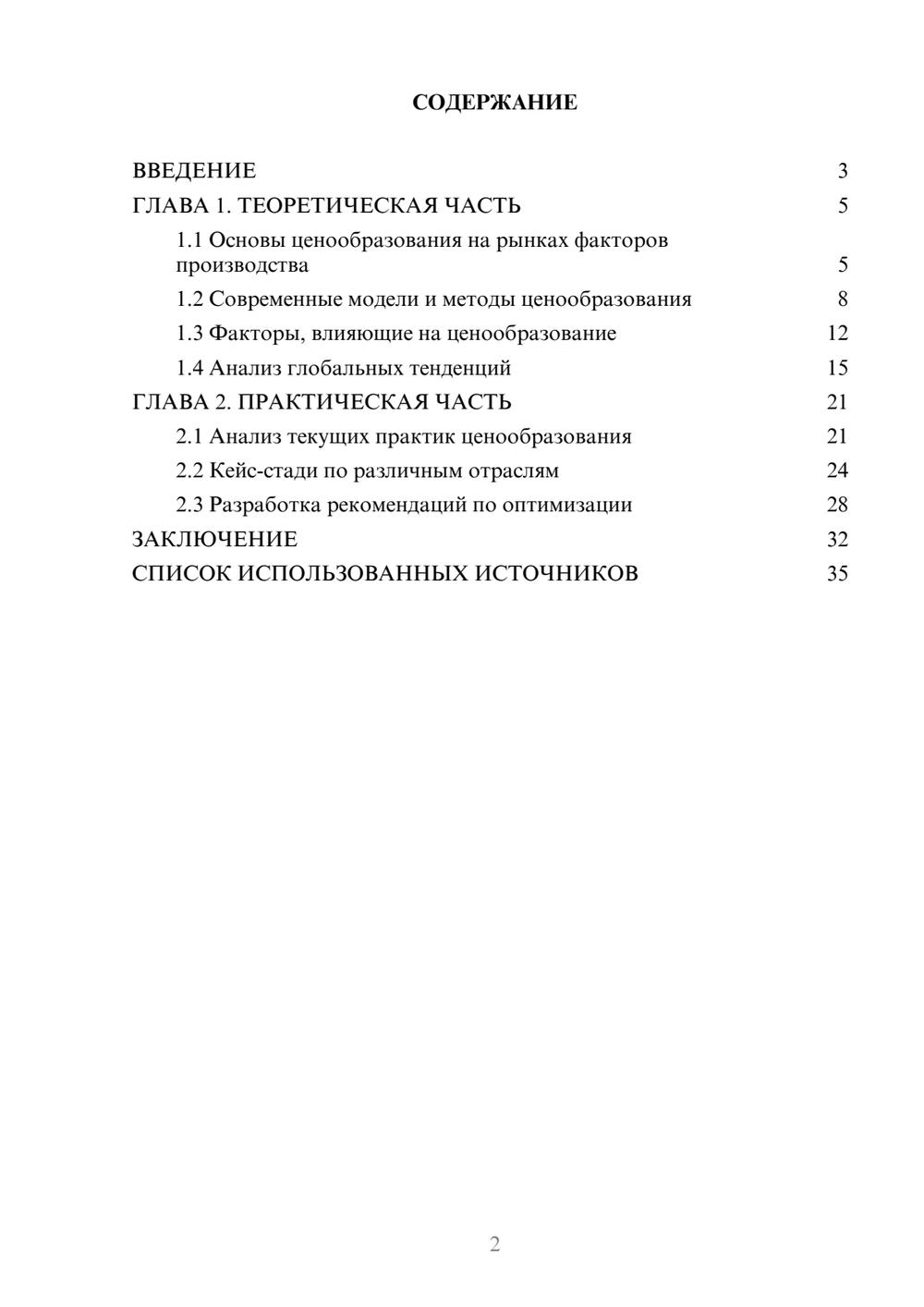 Предпросмотр курсовой работы 2