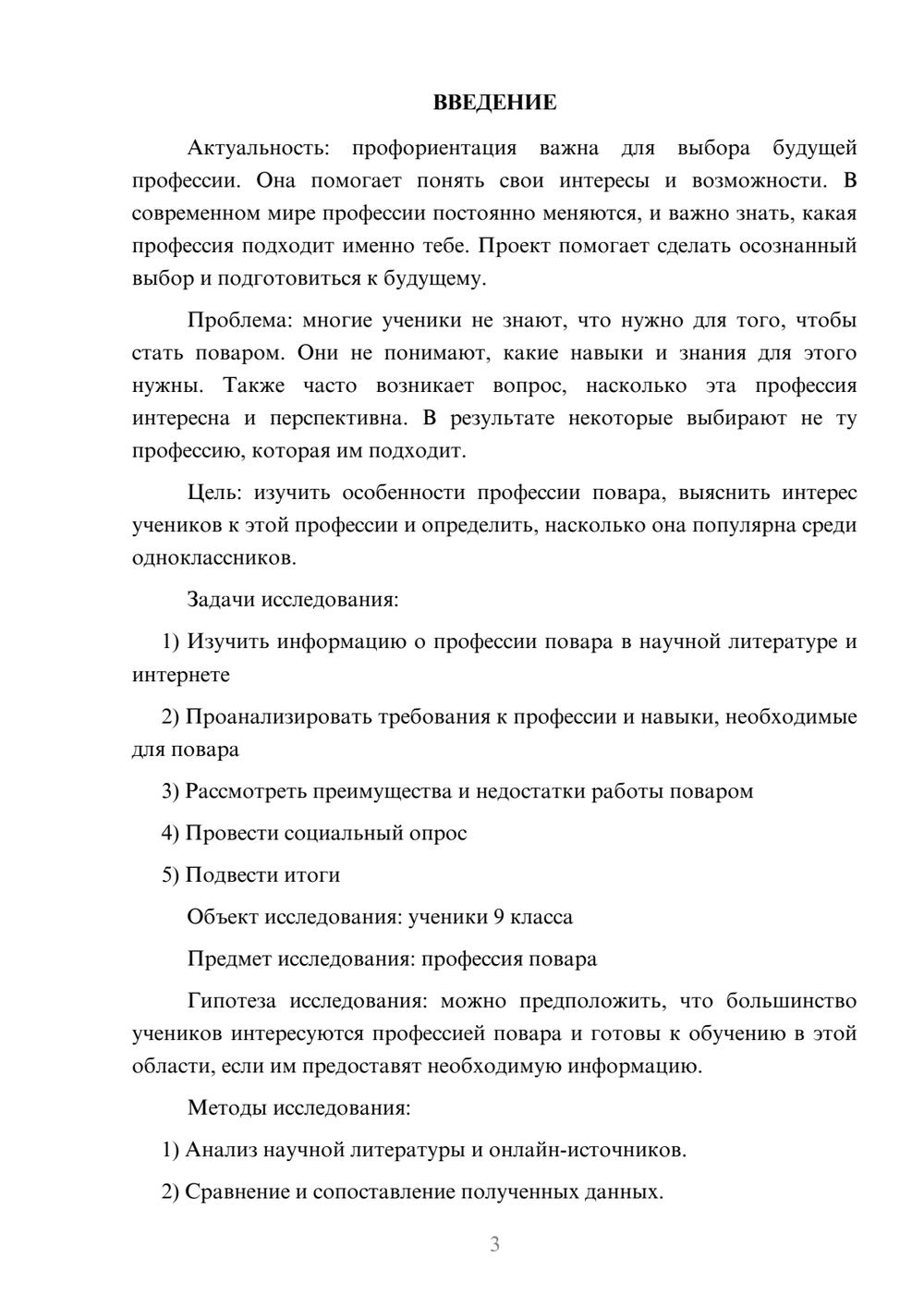 Предпросмотр проекта 3