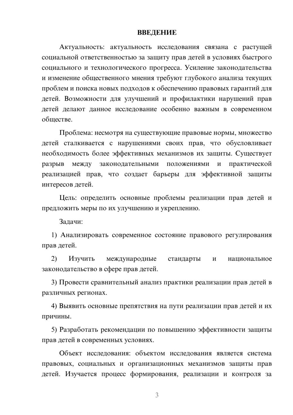 Предпросмотр курсовой работы 3